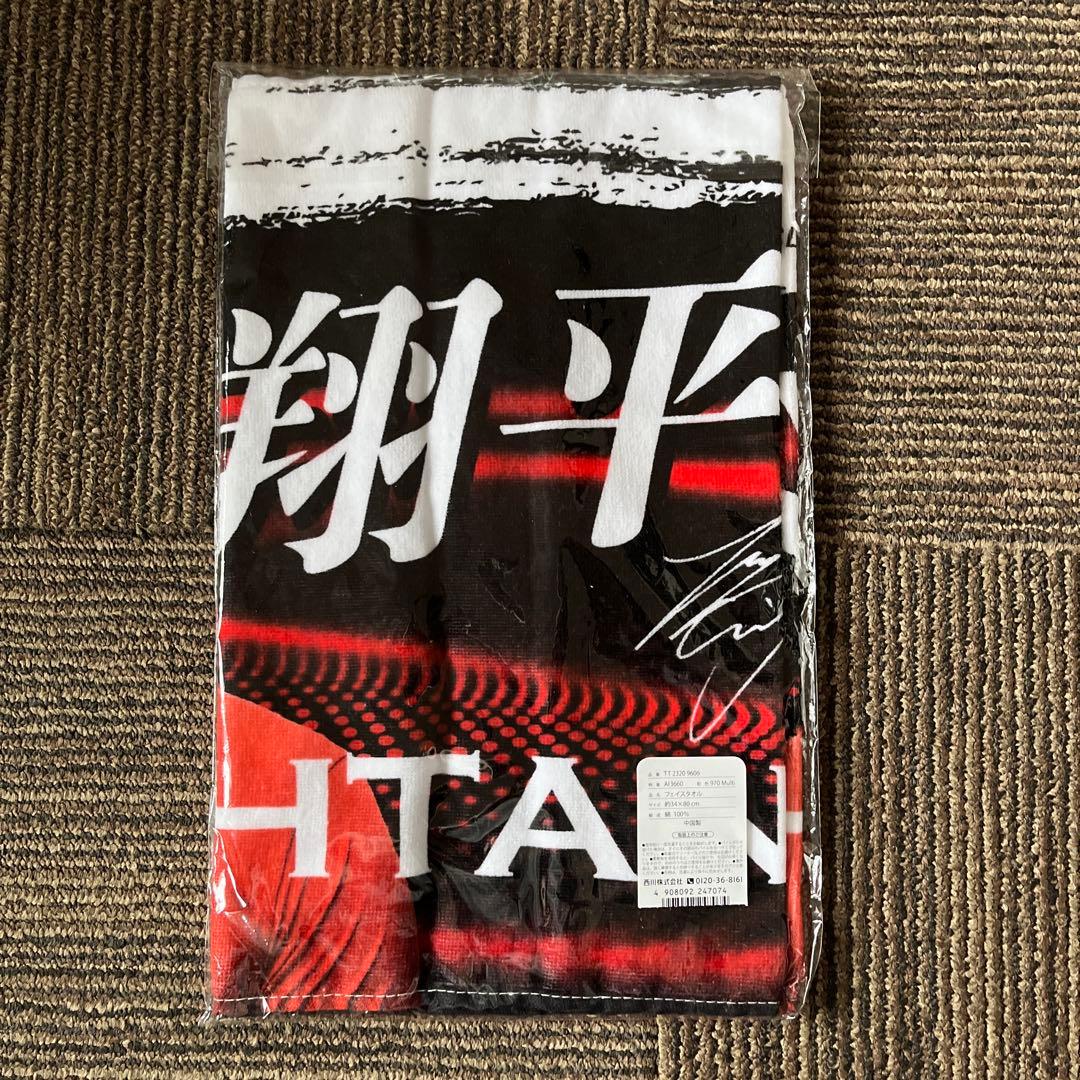 西川 大谷翔平 タオルセット 5種類 等身大バスタオル 他 新品 未使用