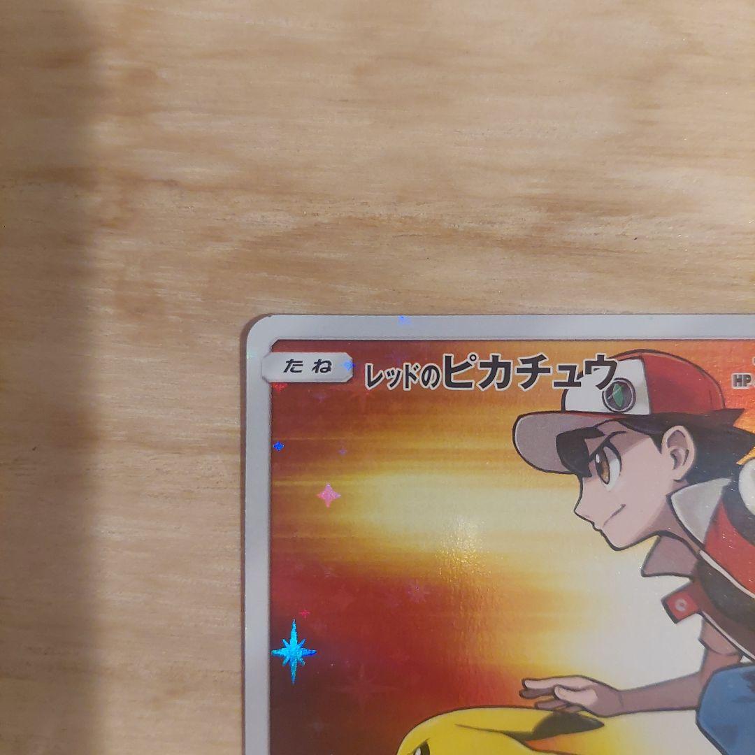 レッドのピカチュウ：ポケモンセンター オープン20周年記念 PROMO SM-…