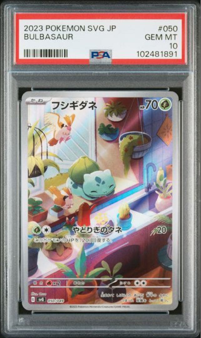大人気 9連番 PSA10 ヒトカゲ AR フシギダネ AR ゼニガメ AR ③