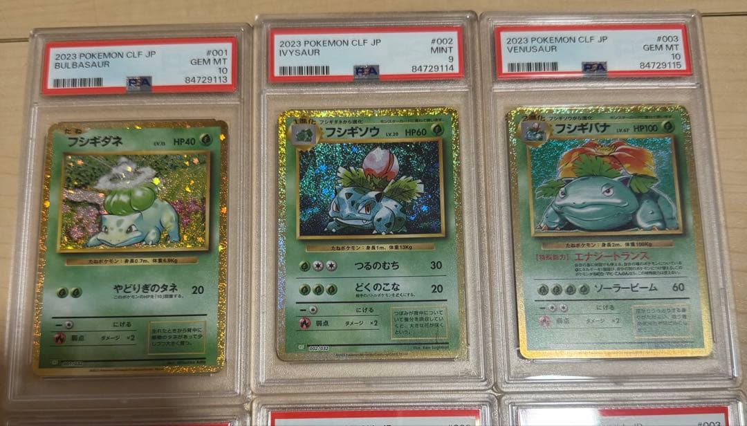 9連番 PSA10.9 ポケモンカードclassic クラシック 御三家