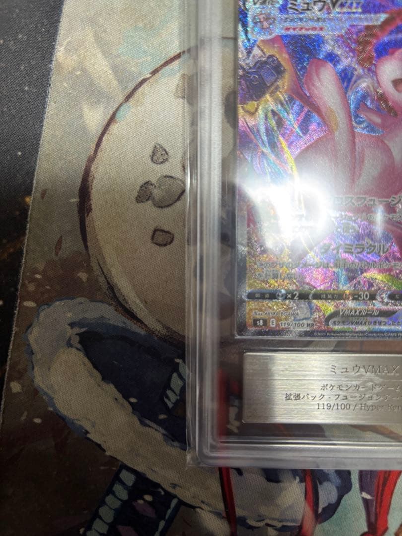 ミュウVMAX SA ARS10 鑑定書付き