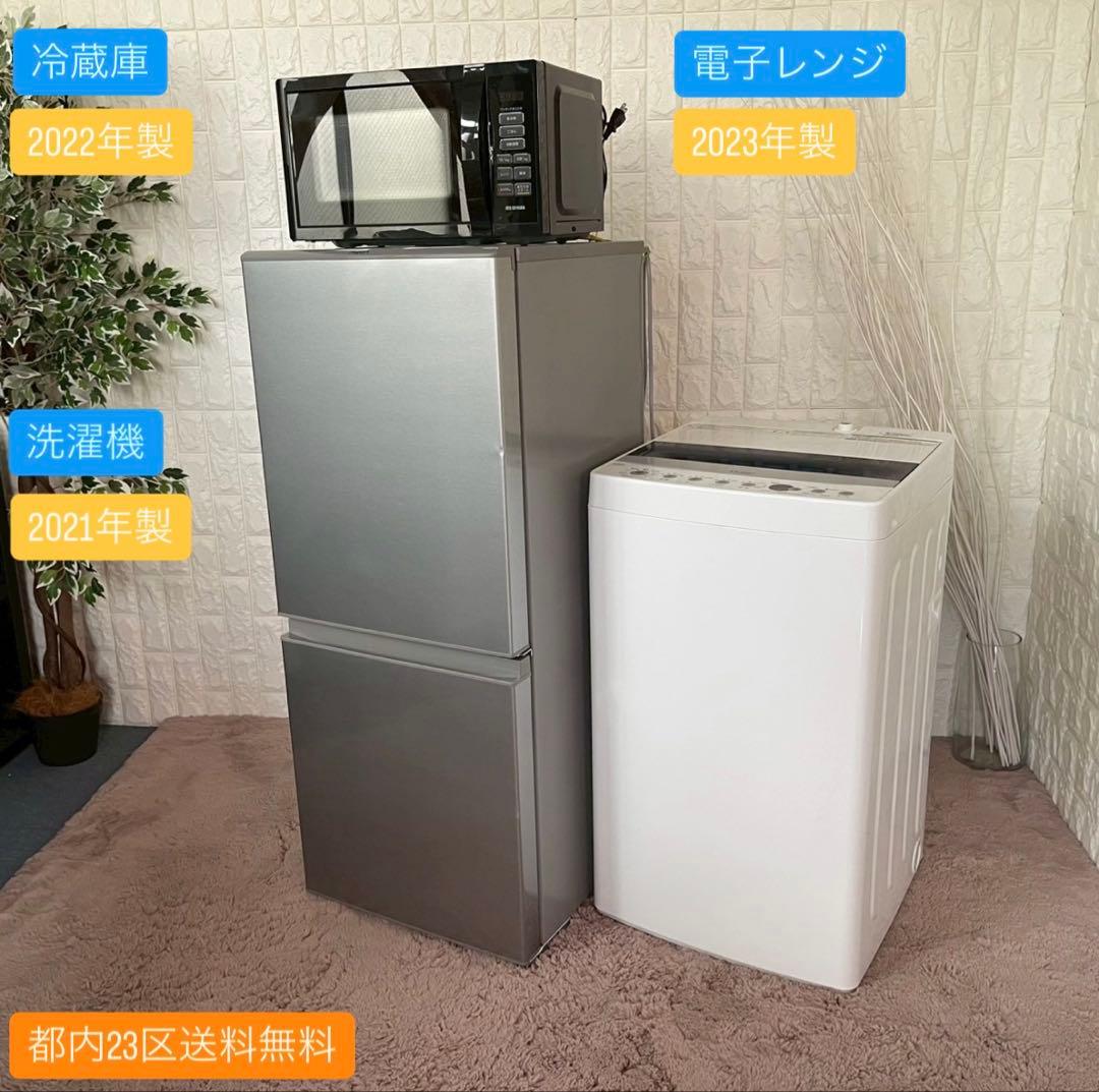 都内23区送料無料✨生活家電3点セット✨ 冷蔵庫・洗濯機・電子