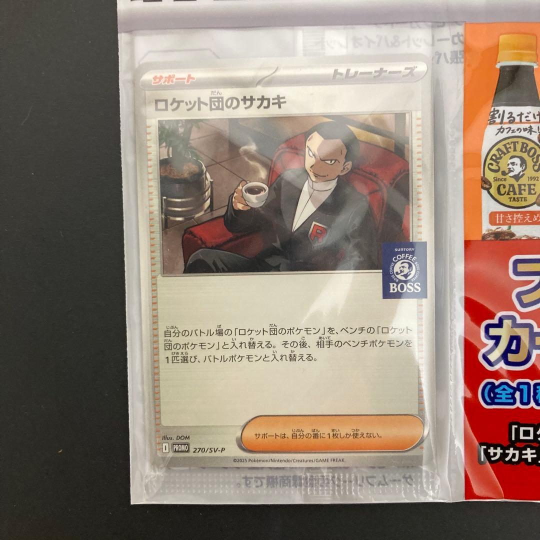 ポケモンカード ロケット団のサカキ BOSSプロモ - メルカリ