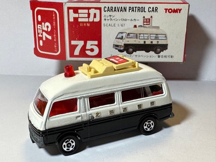トミカ 75 ニッサンキャラバンパトロールカー 日本製 - メルカリ
