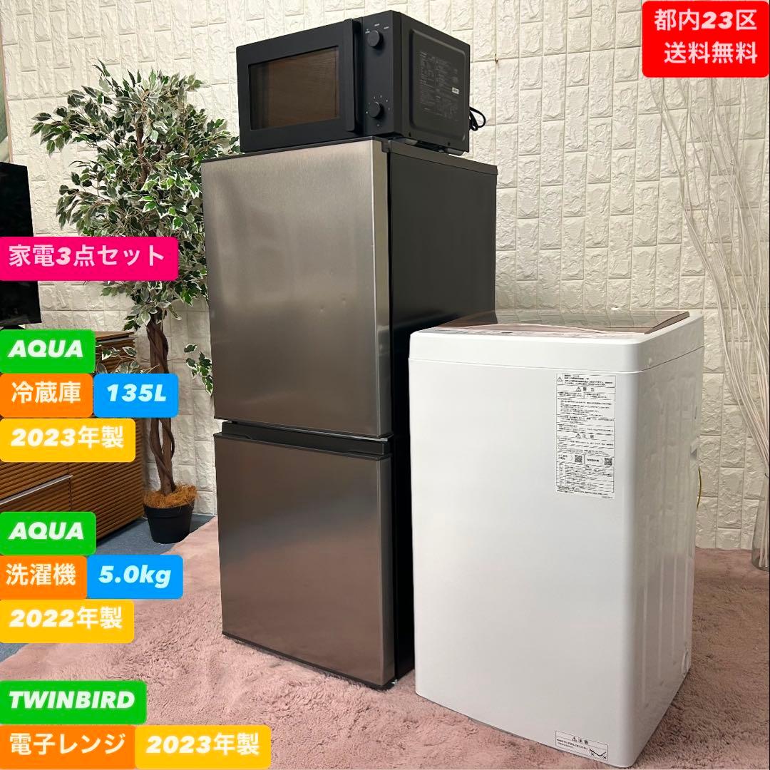 配送設置可能✨家電3点セット✨高年式✨洗濯機✨冷蔵庫✨電子レンジ✨