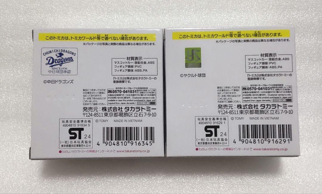 【新品未使用】ドリームトミカ プロ野球トミカ つば九郎 ドアラ セット