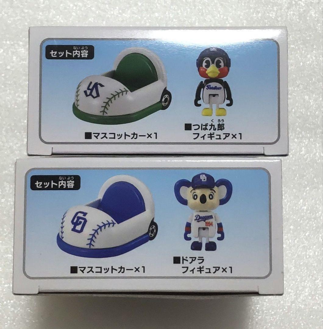 【新品未使用】ドリームトミカ プロ野球トミカ つば九郎 ドアラ セット
