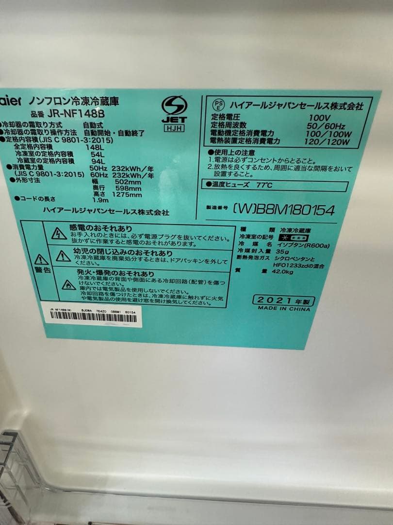 自社配送設置無料 ハイアール冷蔵庫 2021年アクア洗濯機2022年 一人暮らし