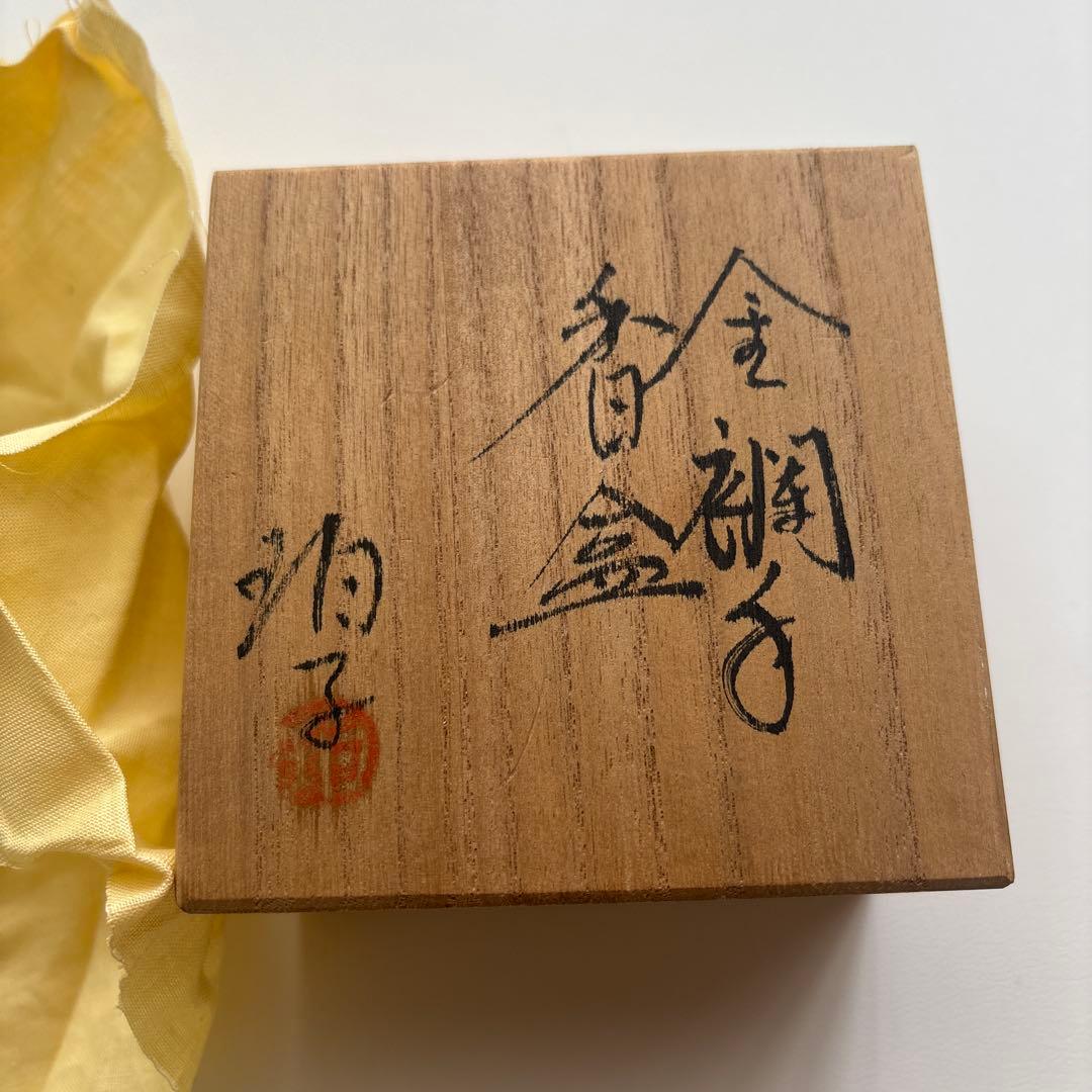 小野珀子　「金襴手香合」