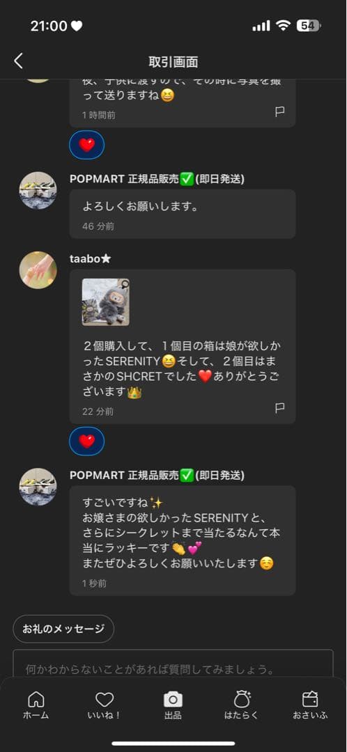 【正規品・未開封】Labubu Big into Energy 3箱