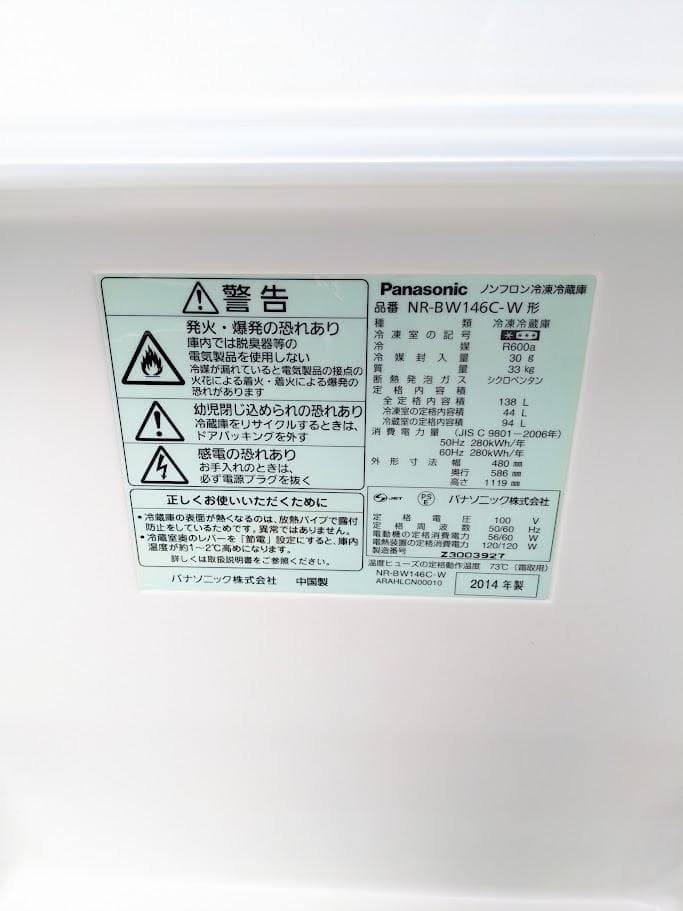【全国送料無料】パナソニック NR-BW146C-W 冷蔵庫 2014年製