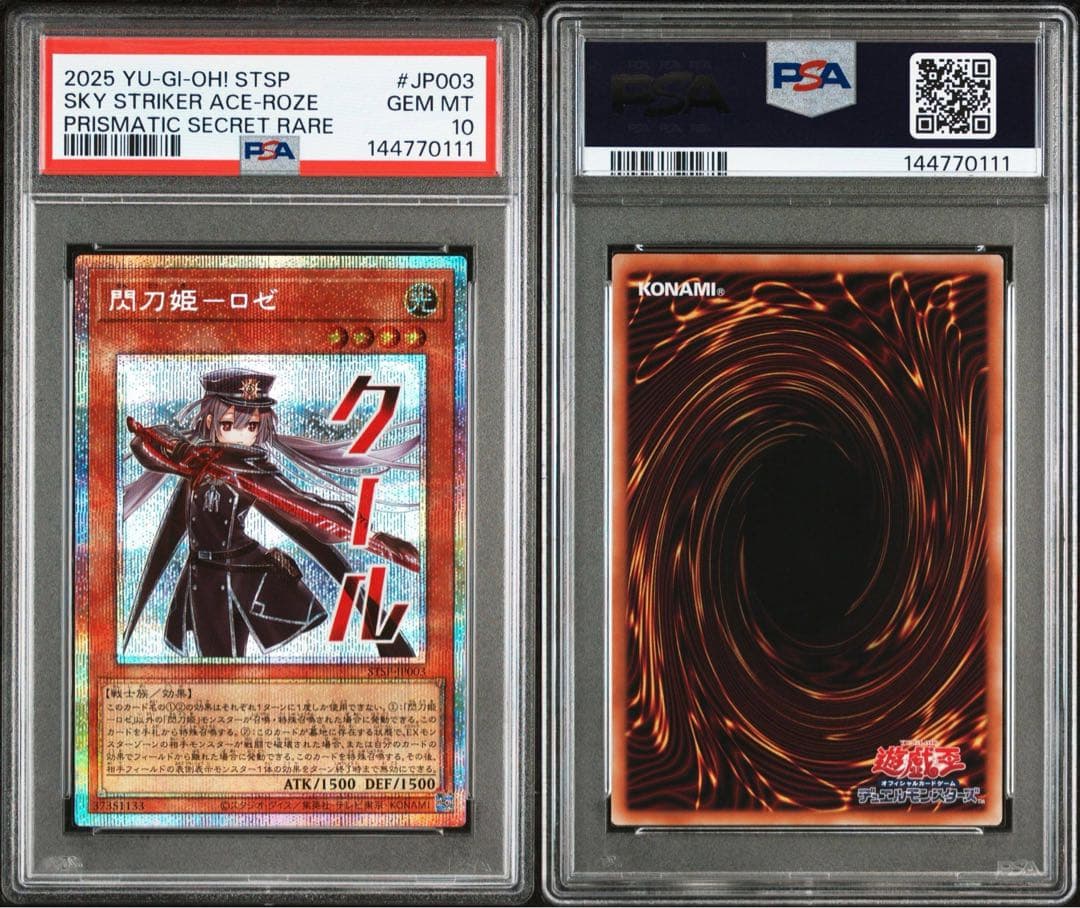 【PSA10】閃刀姫ロゼ スタンプ 絵違い プリズマ プリシク クール