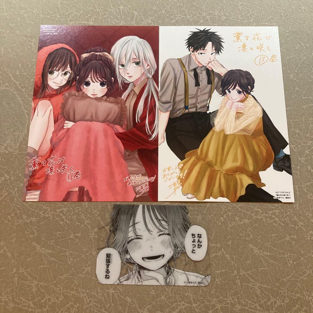 薫る花は凛と咲く 1-16巻 帯付き初版 全巻セット 一部特典