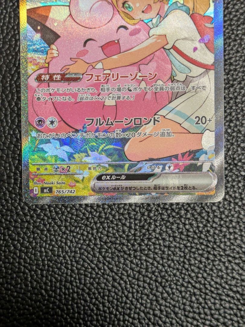 リーリエのピッピ　スタートデッキ100バトルコレクション