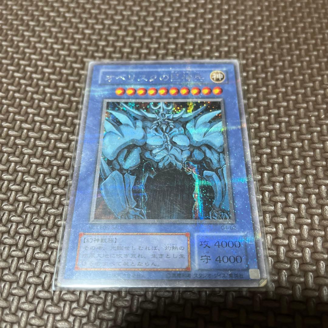 遊戯王 オシリスの天空竜 オベリスクの巨神兵 ラーの翼神竜