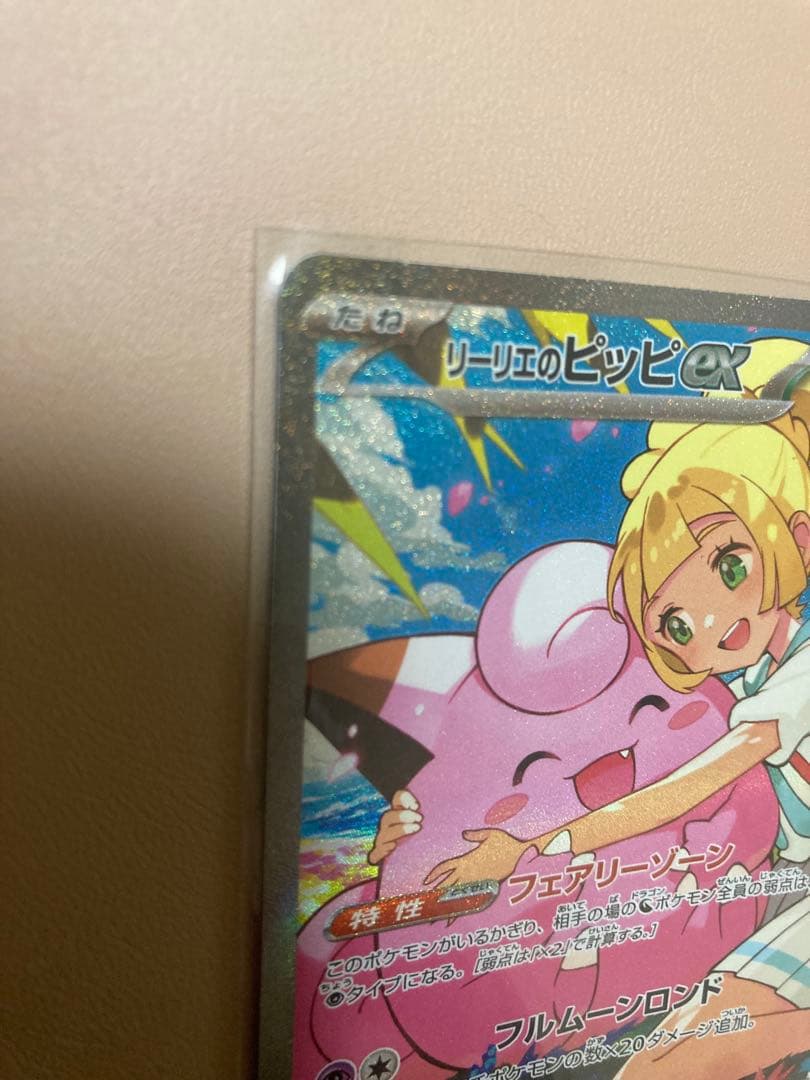 リーリエのピッピｅx　SAR スタートデッキ100 全ミラー