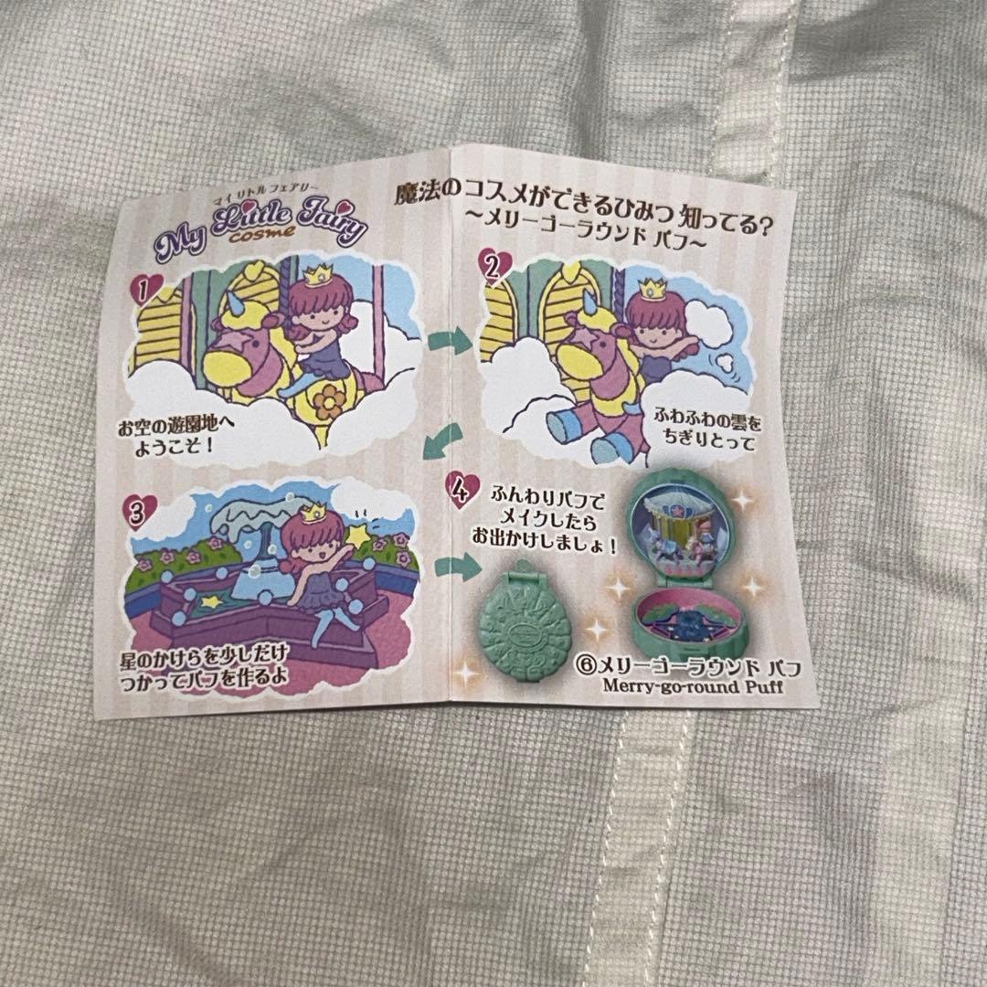 リーメント　マイリトルフェアリーコスメ 全種類