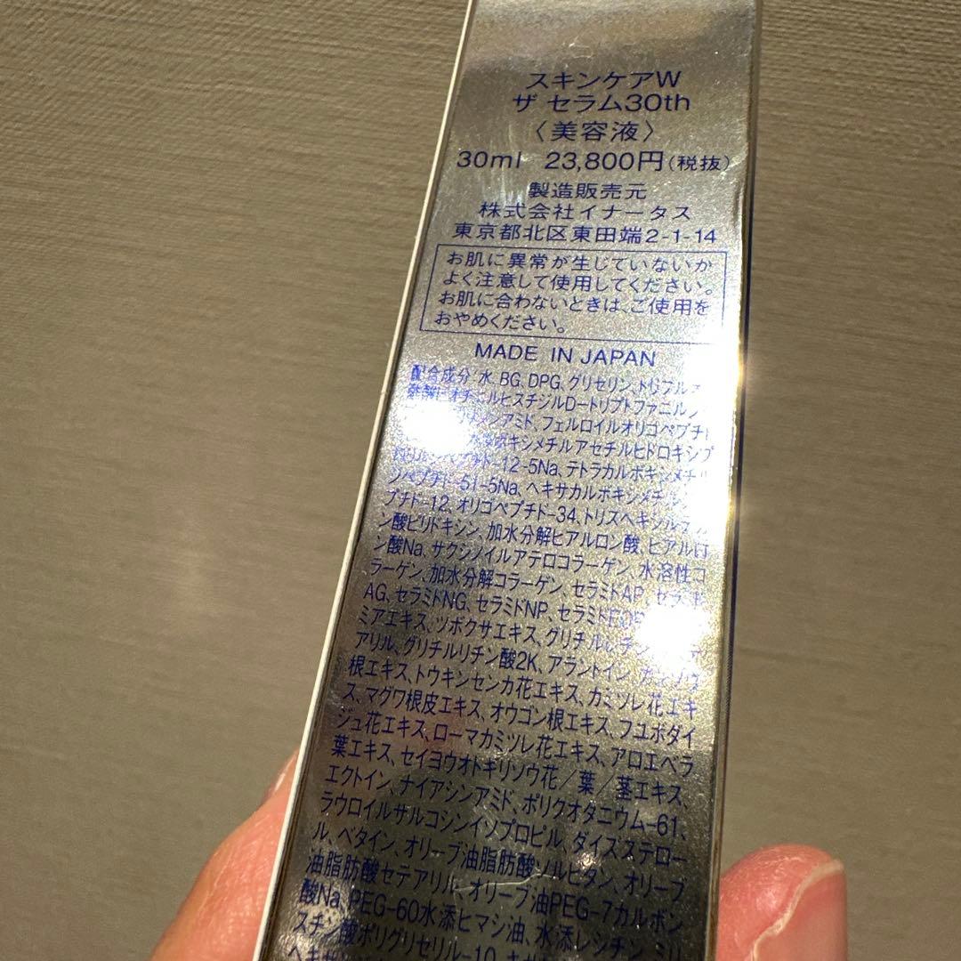 イナータス パーミィローションⅡ+ビューティパック+美容液 3点セット