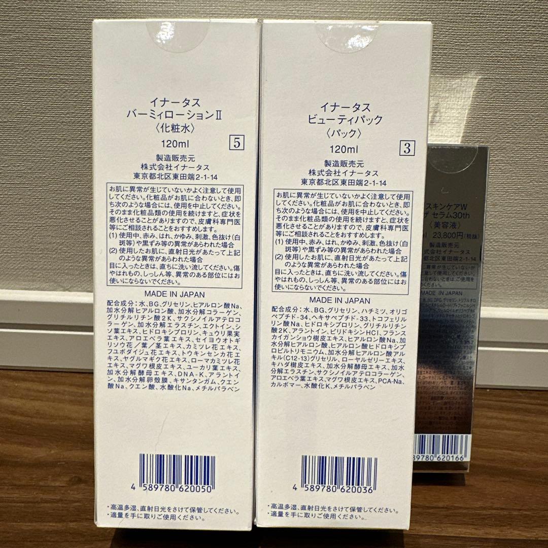 イナータス パーミィローションⅡ+ビューティパック+美容液 3点セット