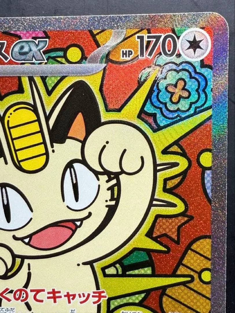 ニャース EX ムニキゼロ