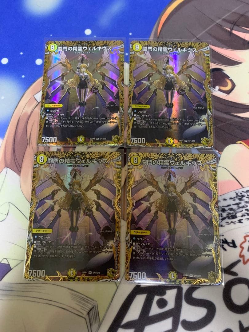 デュエマ　闘門の精霊ウェルキウス　金トレジャー　4枚
