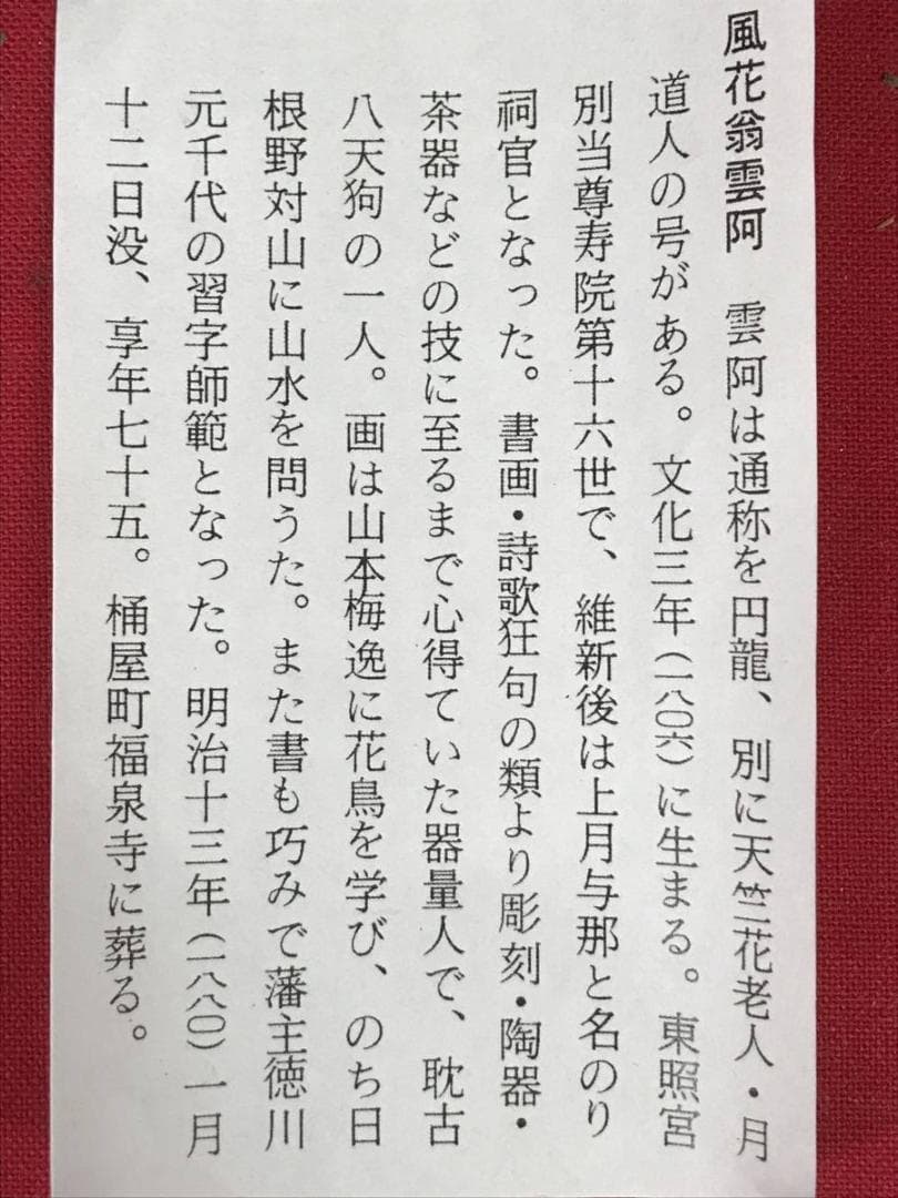 【真作】風花翁雲阿/寒光雪嶂図/山水図/雪景山水図/掛軸/名家伝来/AC-93