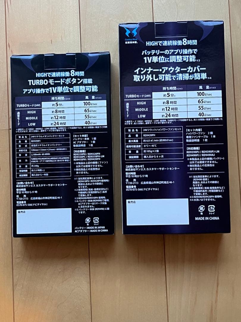 空調風神服のバッテリー＆ファン