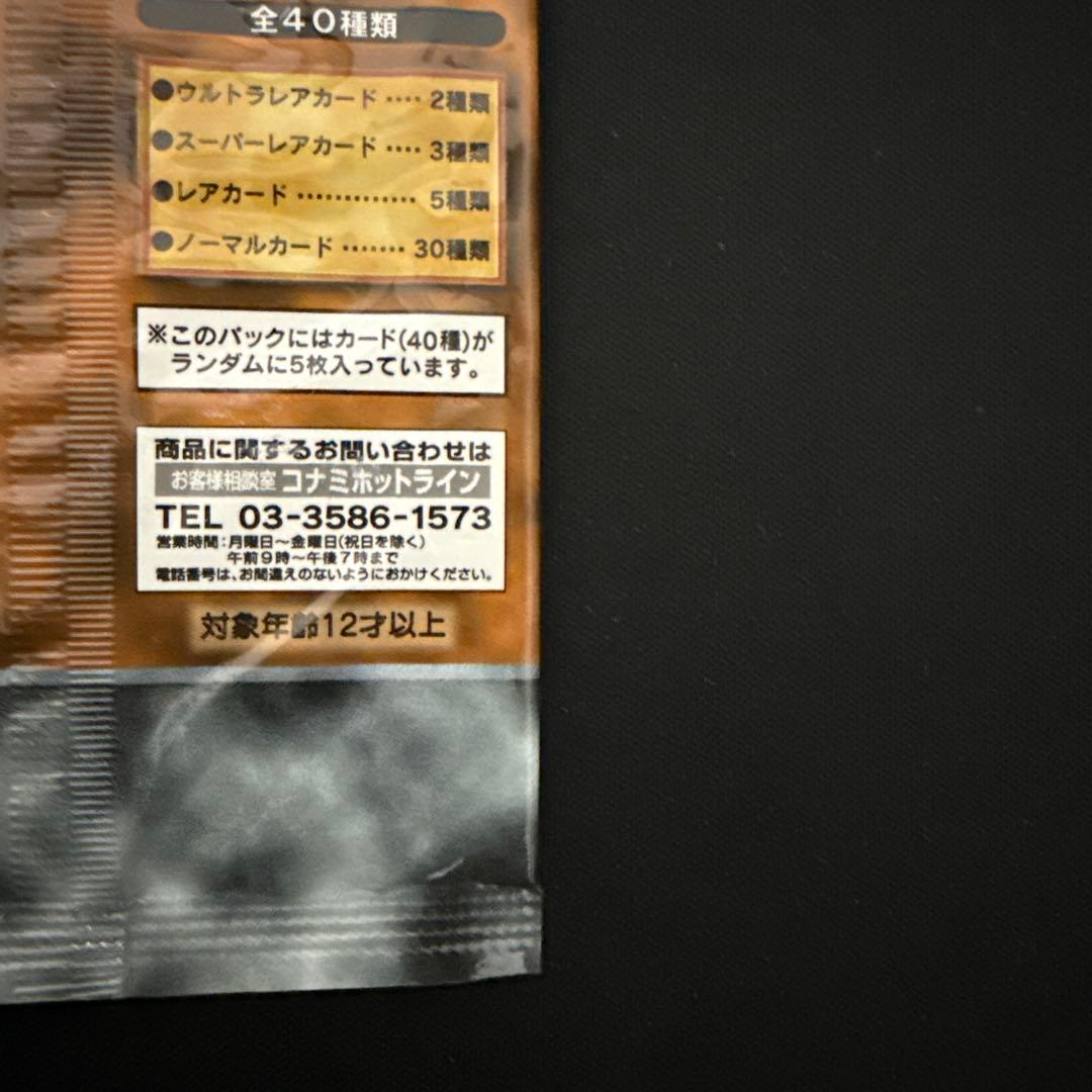 遊戯王vol.1 未開封パック