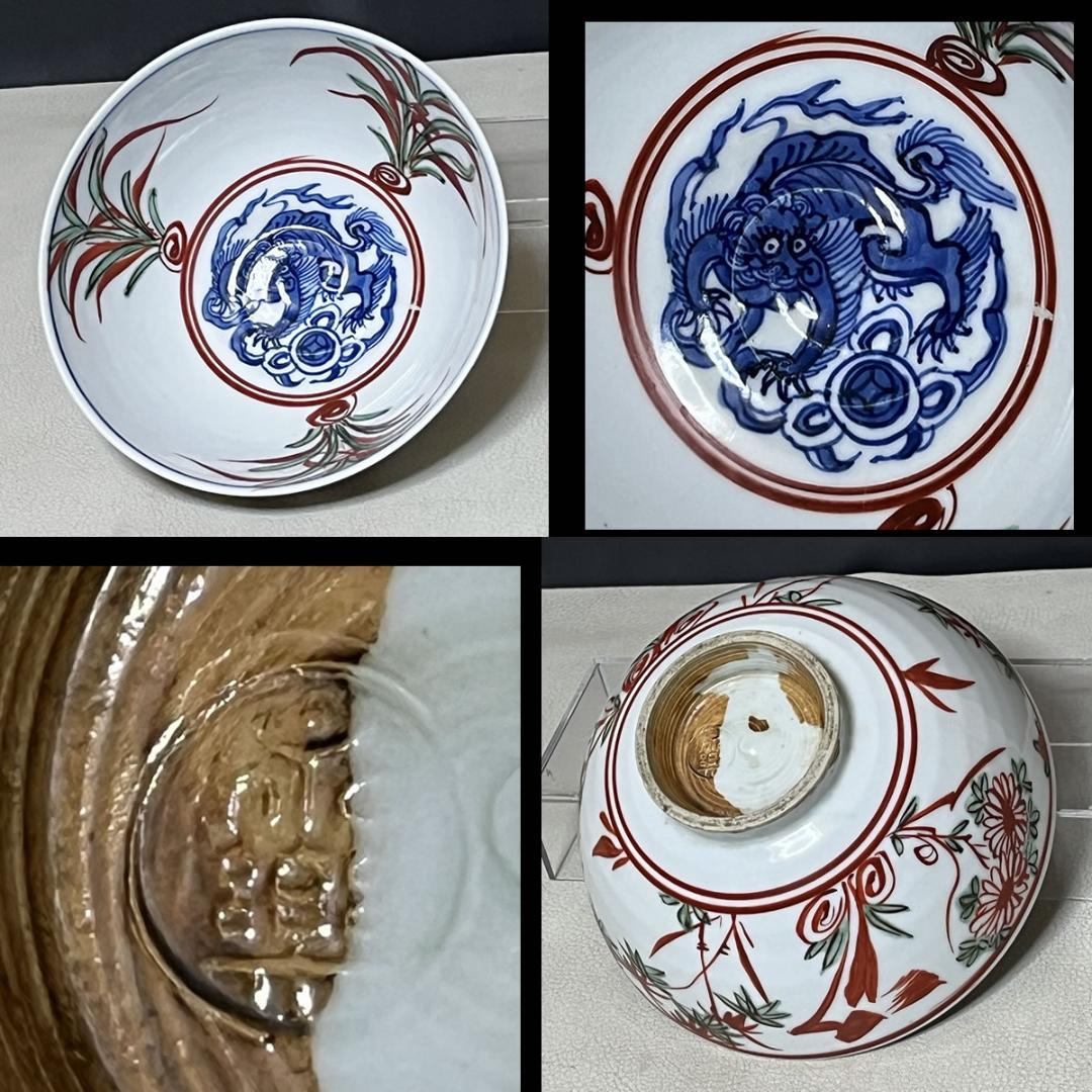 Y2557-1 永楽善五郎 呉洲赤絵 鉢 合わせ箱付きき