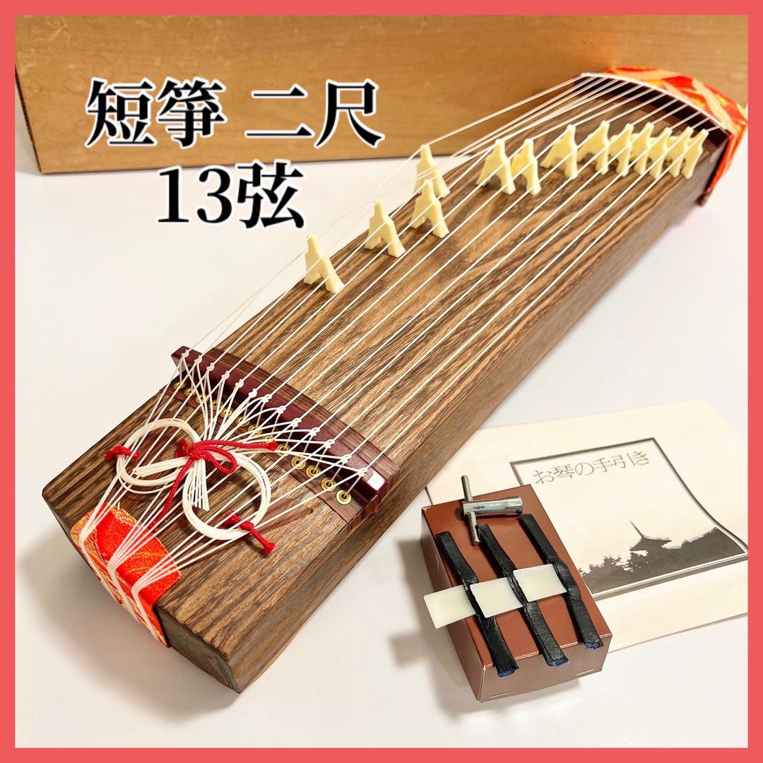 高級 13弦 箏 和柄装飾 琴柱つき 琴 箏 13弦 日本 伝統 和 箏 十三弦