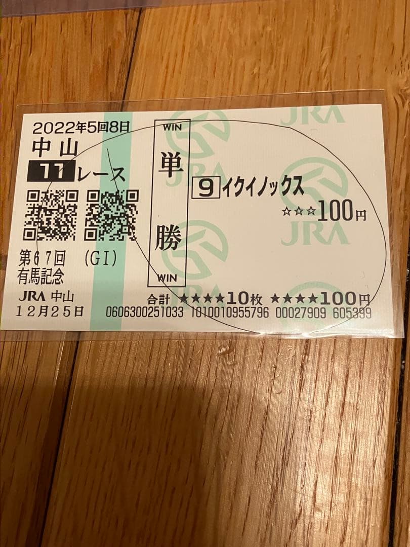 イクイノックス　鬣　たてがみ　2022有馬記念優勝　C・ルメール騎手直筆サイン