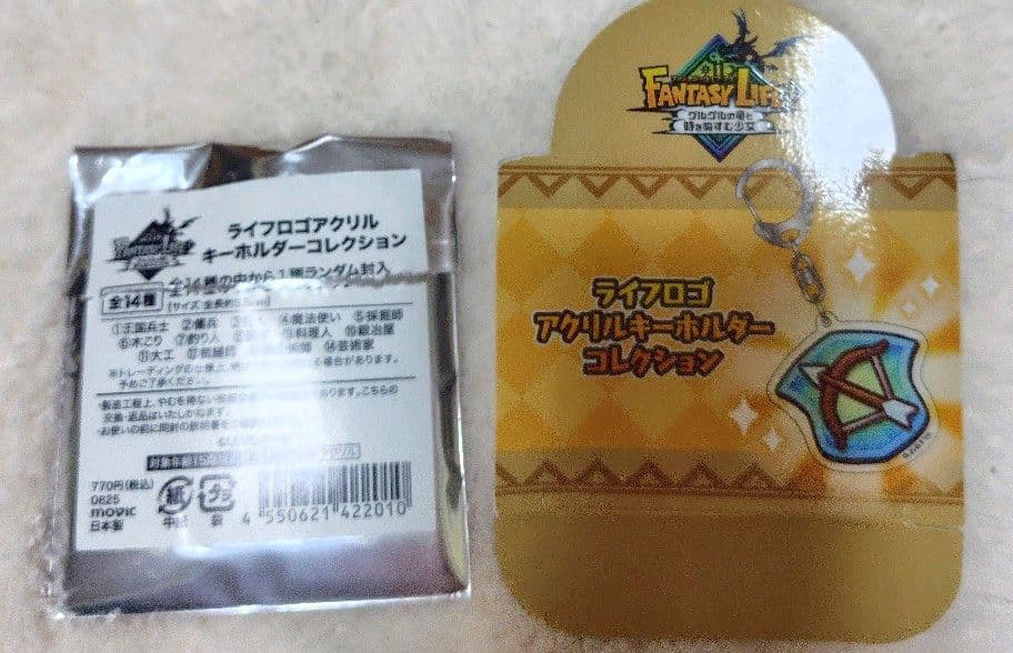 ファンタジーライフi 　アクリルキーホルダー　コンプセット 全14種
