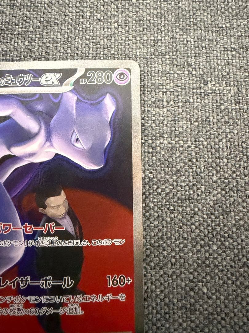 ポケモンカード　ロケット団のミュウツーex SAR MEGAドリームex 2枚