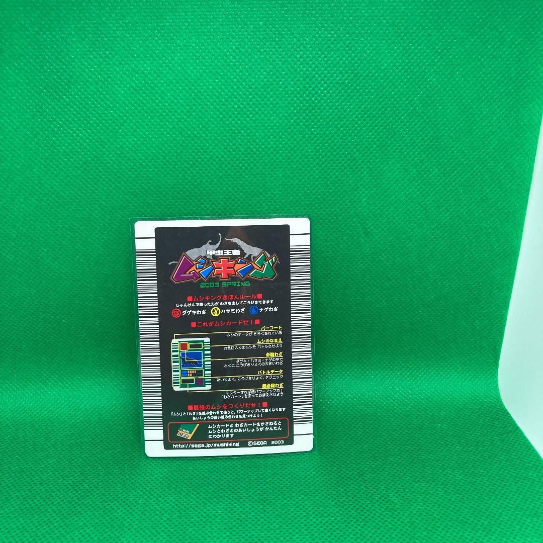 甲虫王者ムシキング　最初期　2003年春　ヘルクレスオオカブト　カード