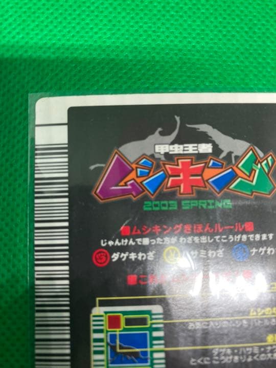 甲虫王者ムシキング　最初期　2003年春　ヘルクレスオオカブト　カード