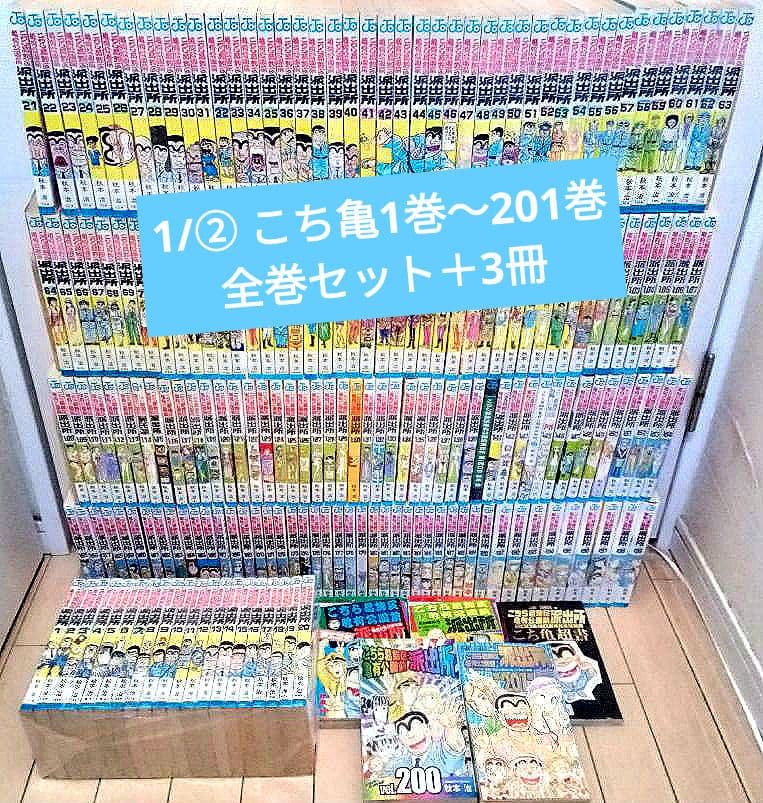 こち亀全巻セット（1-201巻）②