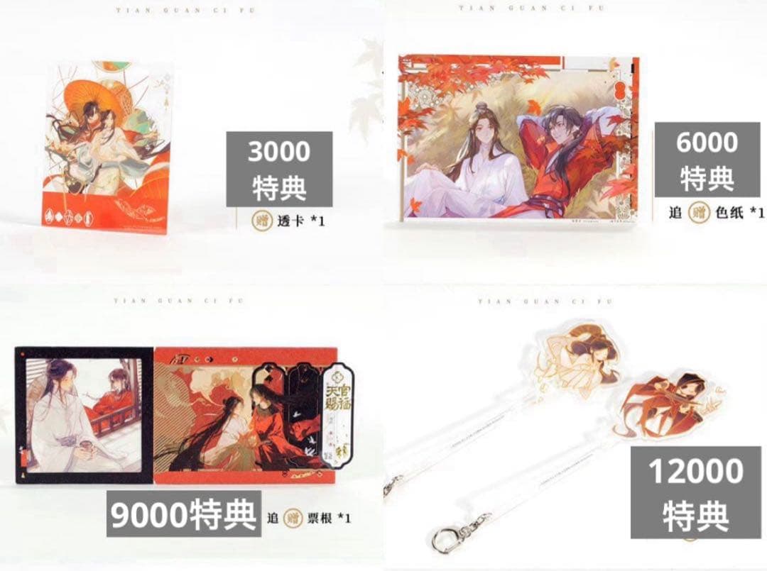 天官賜福　ラジオドラマ　花城　謝怜