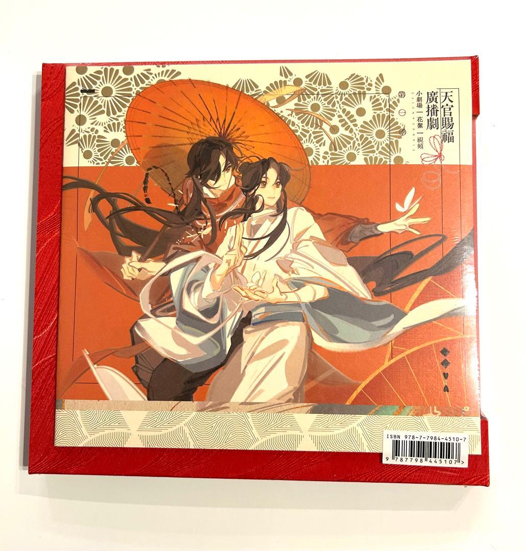 天官賜福　ラジオドラマ　花城　謝怜