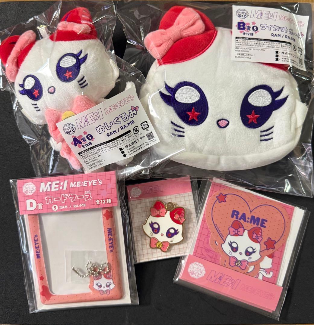 ME:I 福くじ ME:EYE's 石井蘭 RA:ME コンプリートセット - メルカリ
