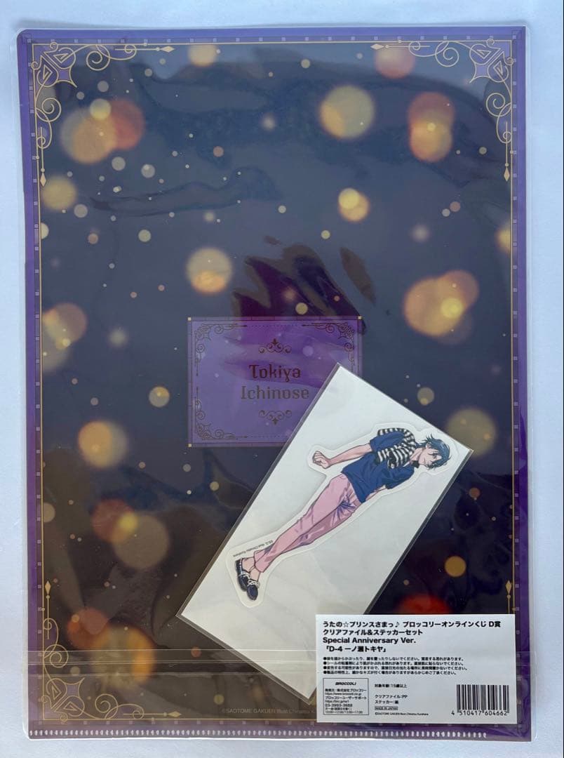 一ノ瀬トキヤ ブロッコリーくじ Special Anniversary Ver. - メルカリ