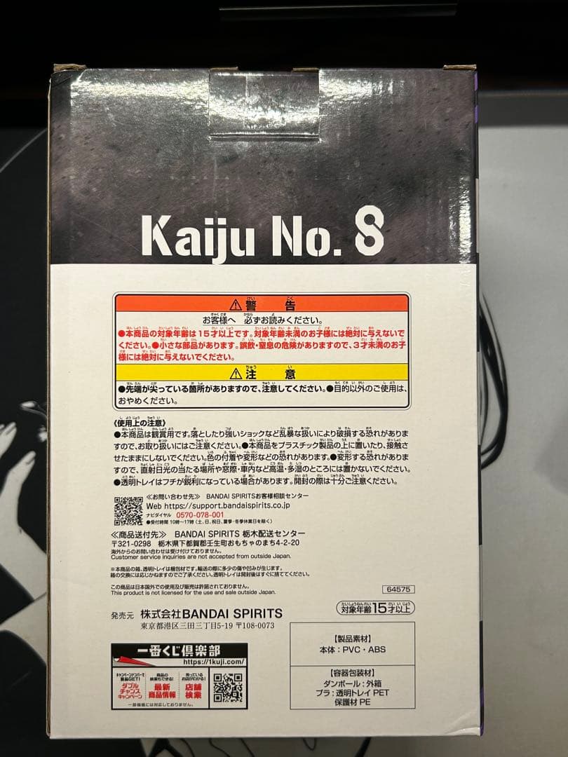 怪獣8号一番くじ 保科宗四郎 ラストワンver.