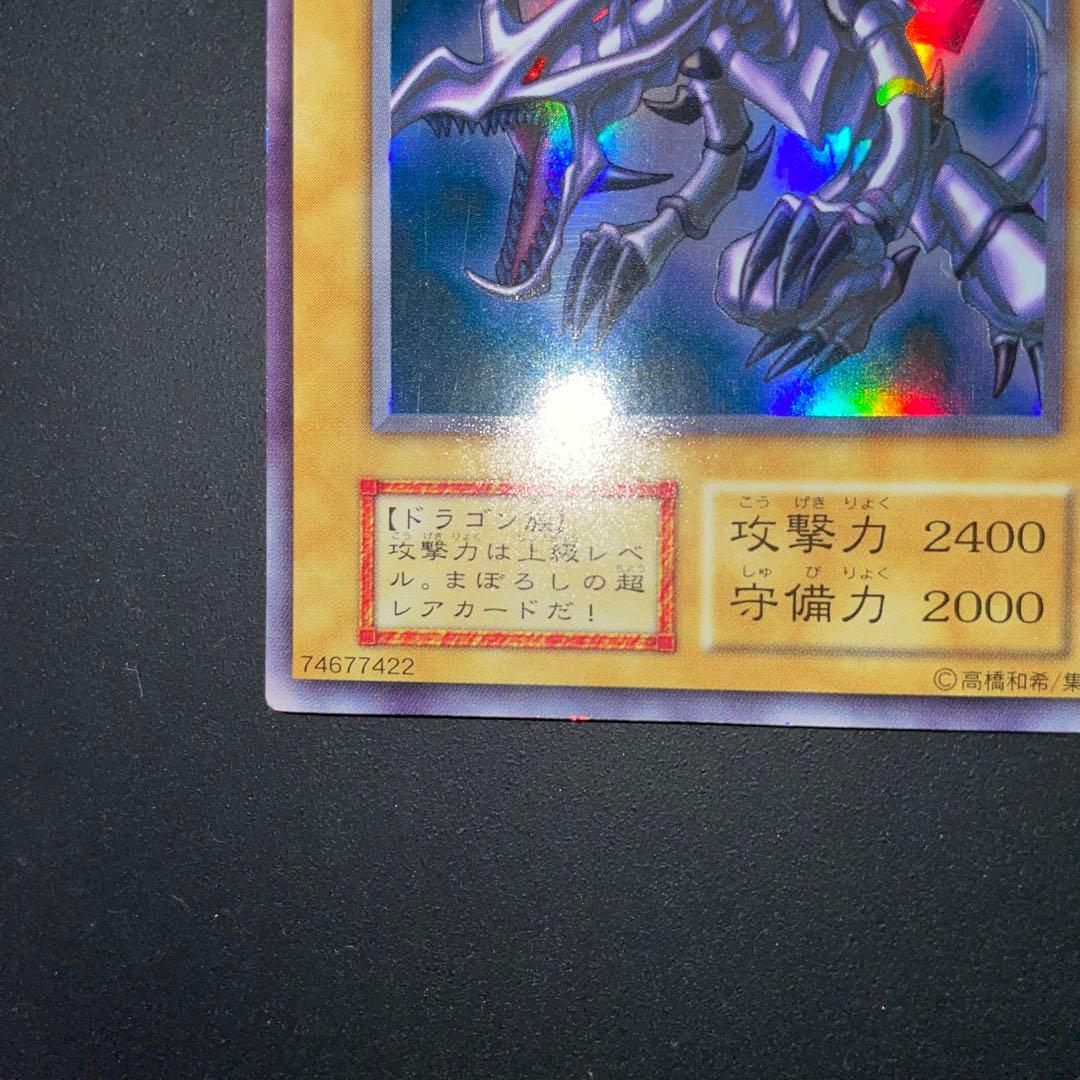 真紅眼の黒竜 レッドアイズブラックドラゴン 初期　ウルトラレア