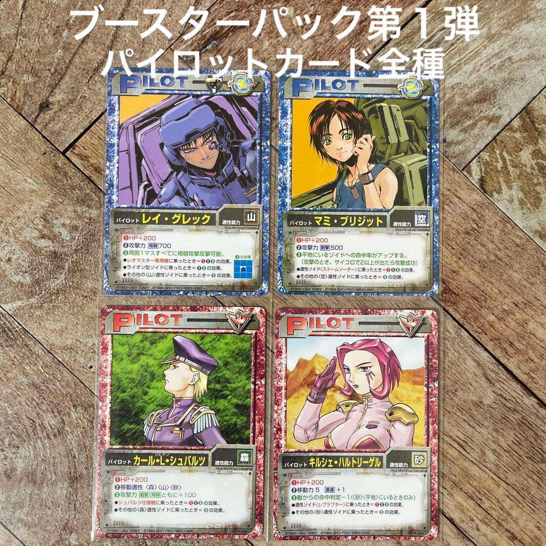 ☆ZOIDS ゾイドバトルカードゲーム スターターパック 共和国軍 帝国軍