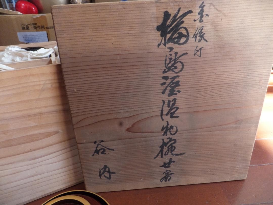 能登輪島 市上屋製 金縁付 輪島塗溜吸物椀廿客 最高級