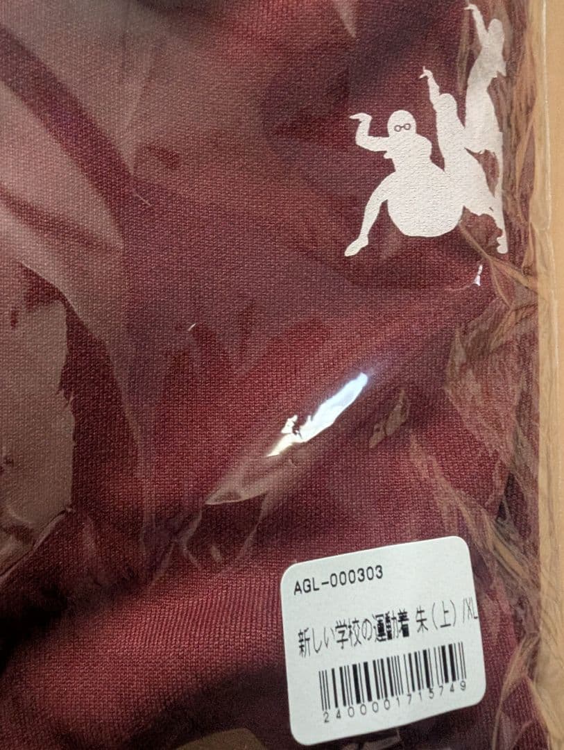 新しい学校のリーダーズ 運動着 上 XL ワインレッド 朱色 現在販売なし