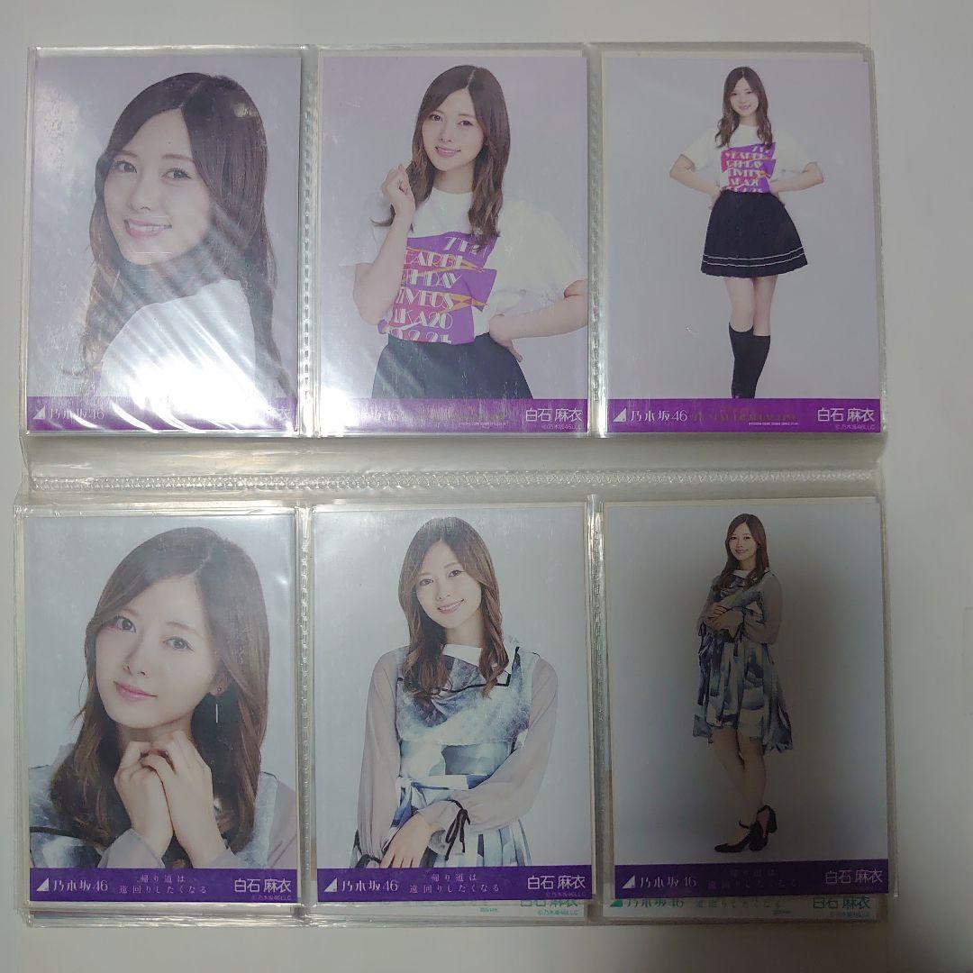 乃木坂46 白石麻衣 生写真まとめ売り 29コンプ 5セミコンプ