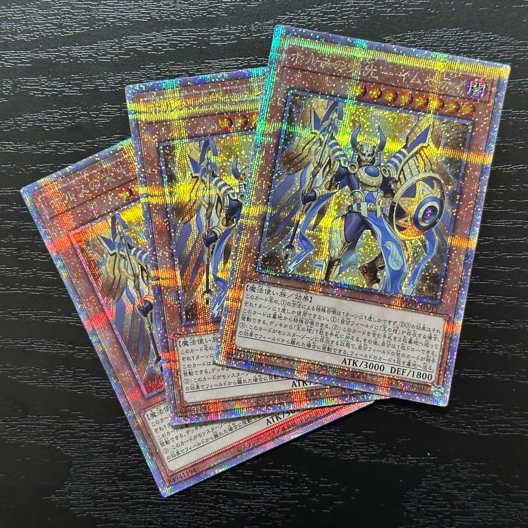 遊戯王 ホルスの栄光イムセティ 25th 3枚