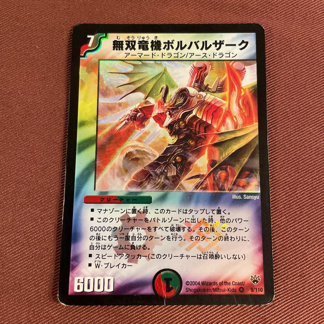 無双竜機ボルバルザーク 英語 海外版 デュエルマスターズ 無双竜機