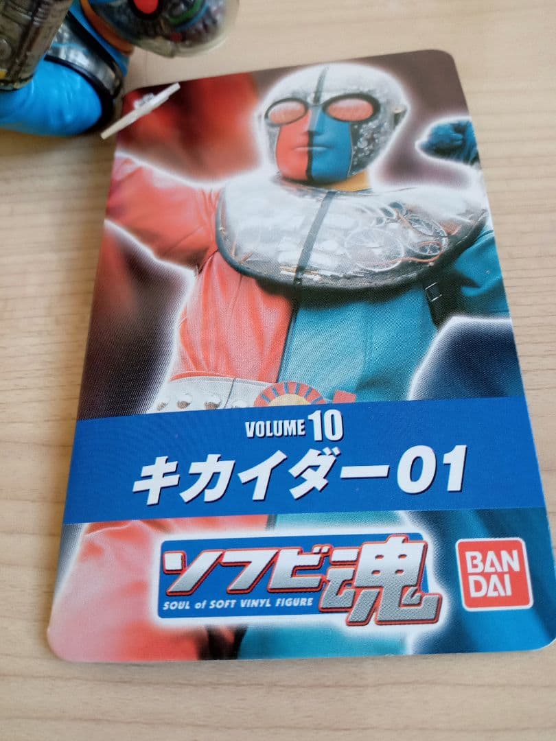 キカイダー　バンダイ　ソフビ魂01 10