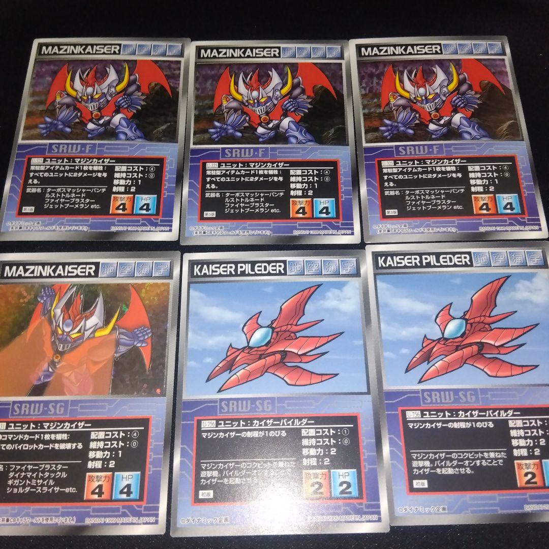 スクランブルギャザー　マジンガーZ＆グレートマジンガーセット　まとめ売り